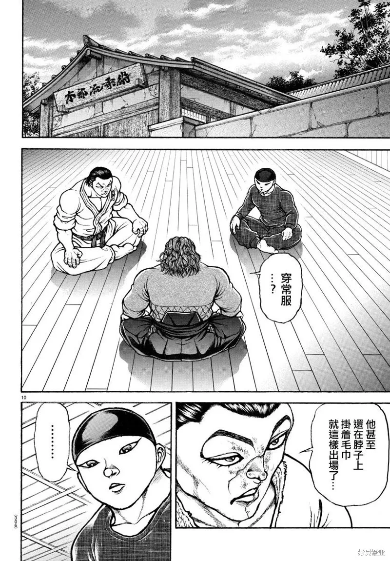 刃牙道Ⅱ,第149话,第10张