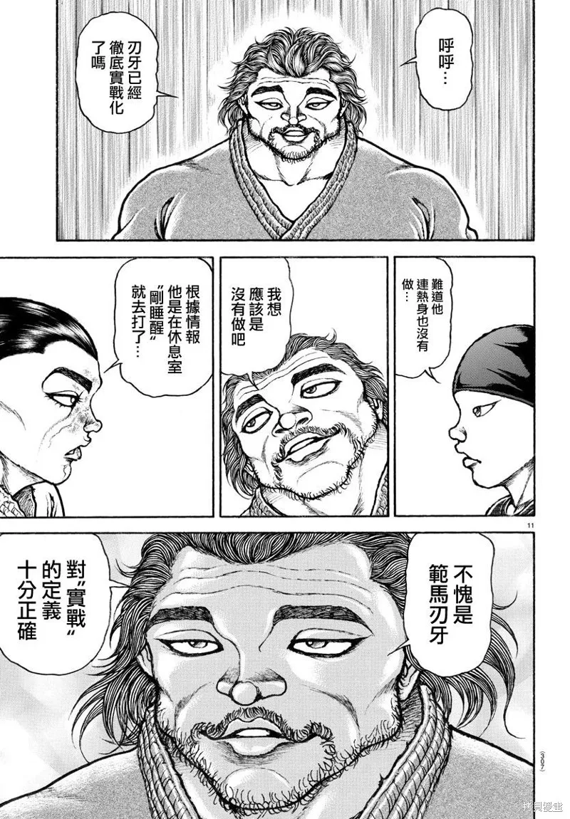 刃牙道Ⅱ,第149话,第11张