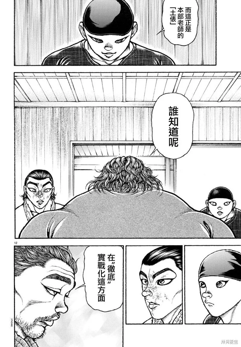 刃牙道Ⅱ,第149话,第12张