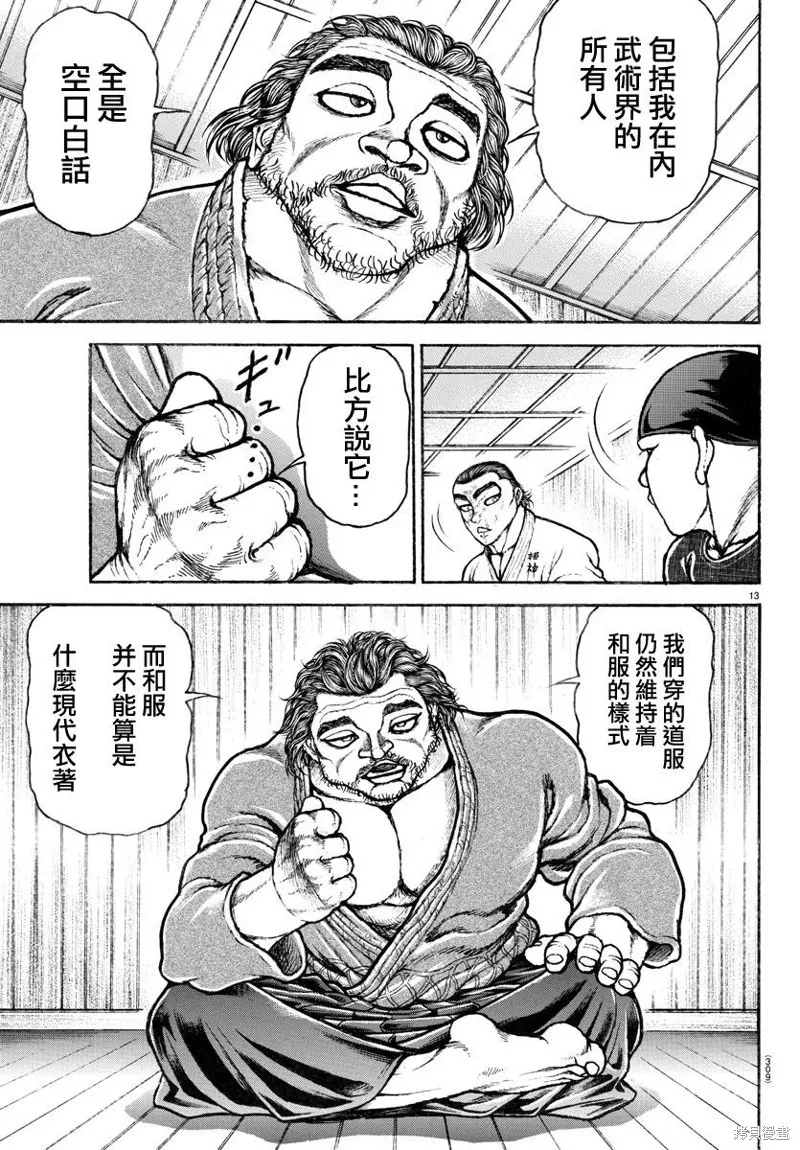 刃牙道Ⅱ,第149话,第13张