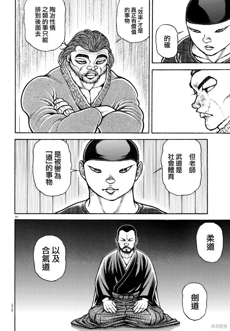 刃牙道Ⅱ,第149话,第14张