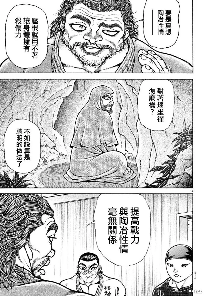 刃牙道Ⅱ,第149话,第15张