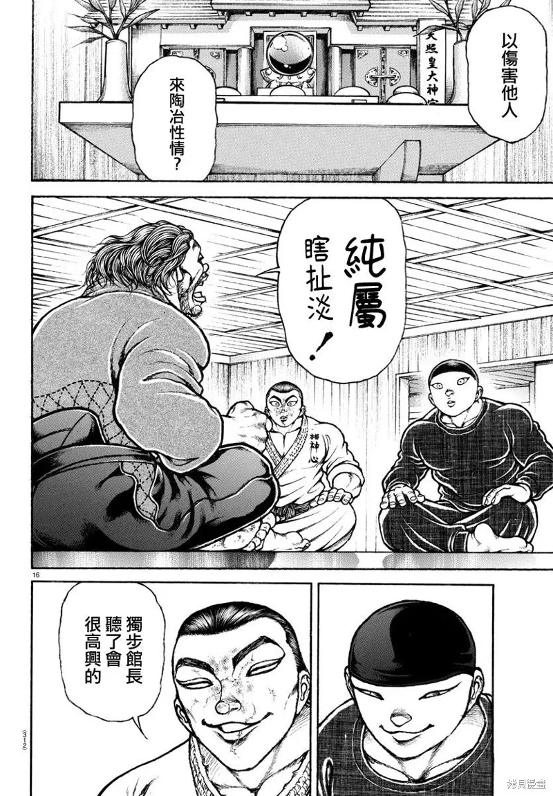 刃牙道Ⅱ,第149话,第16张