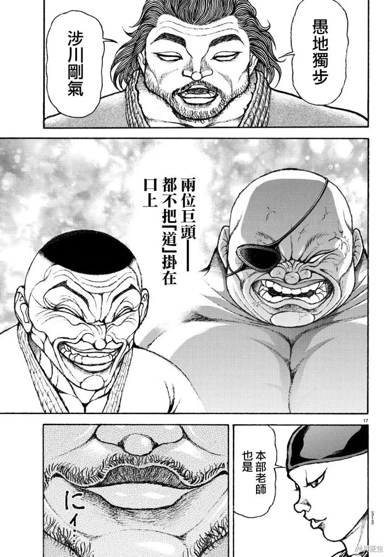 刃牙道Ⅱ,第149话,第17张