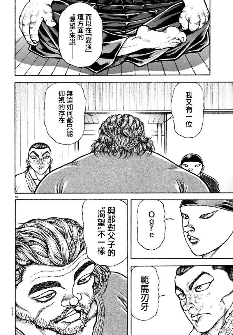 刃牙道Ⅱ,第149话,第18张