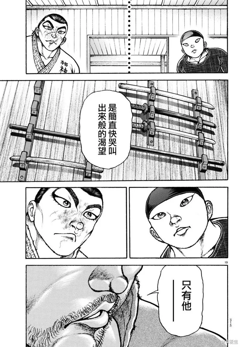 刃牙道Ⅱ,第149话,第19张