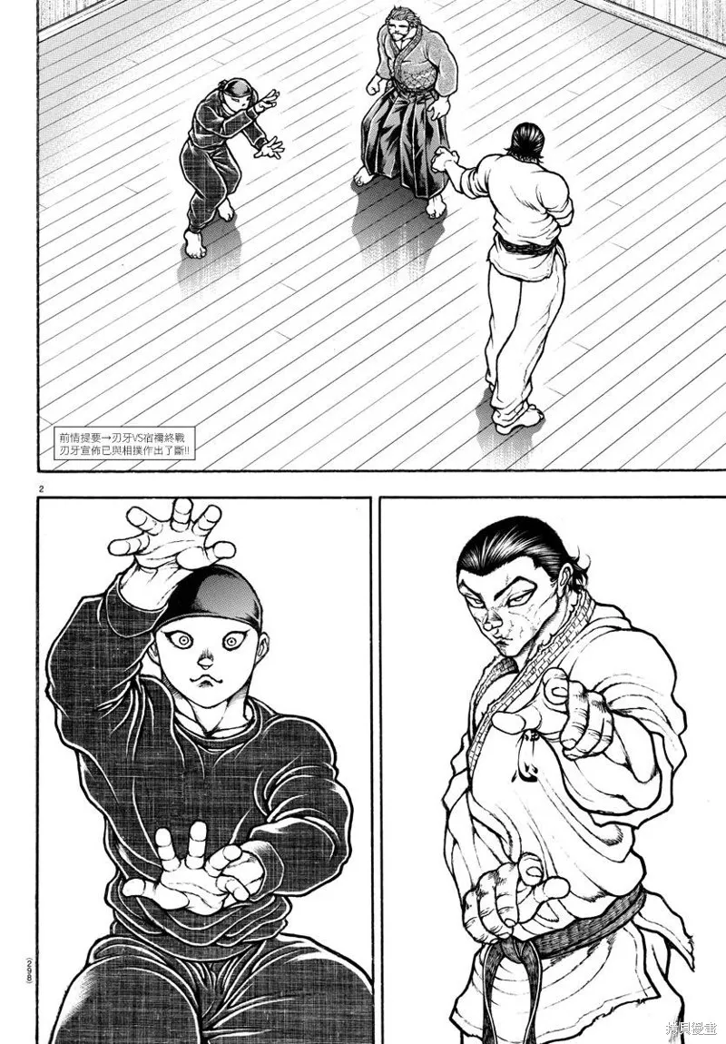 刃牙道Ⅱ,第149话,第2张