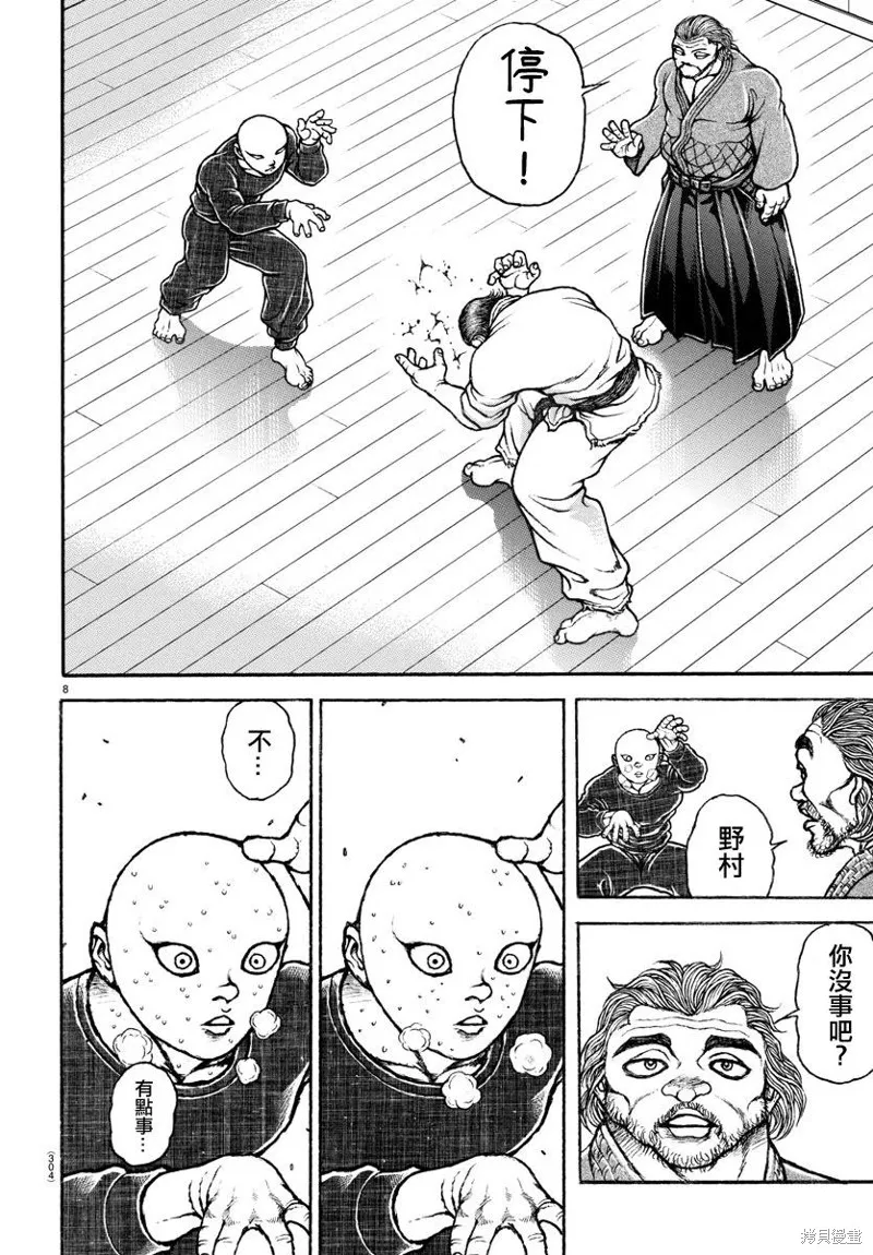 刃牙道Ⅱ,第149话,第8张