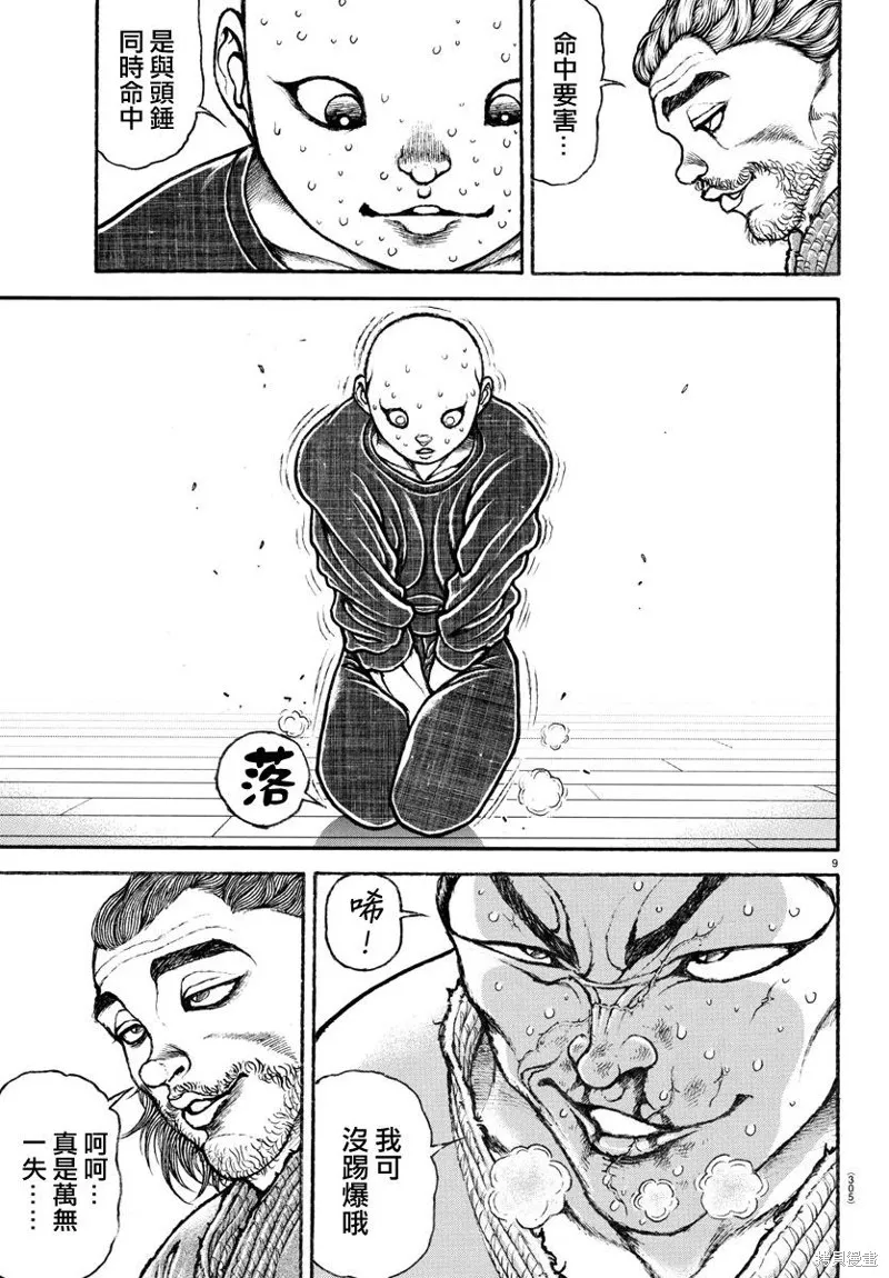 刃牙道Ⅱ,第149话,第9张