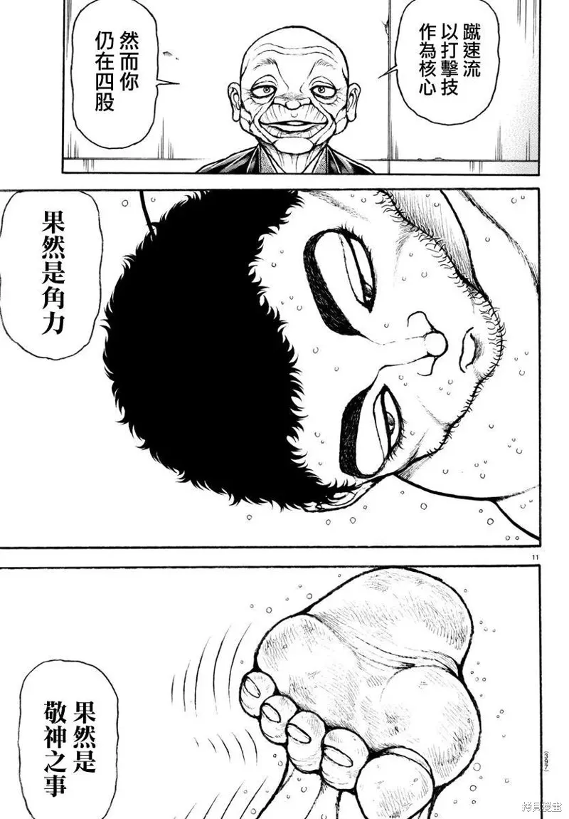刃牙道Ⅱ,第131话,第10张