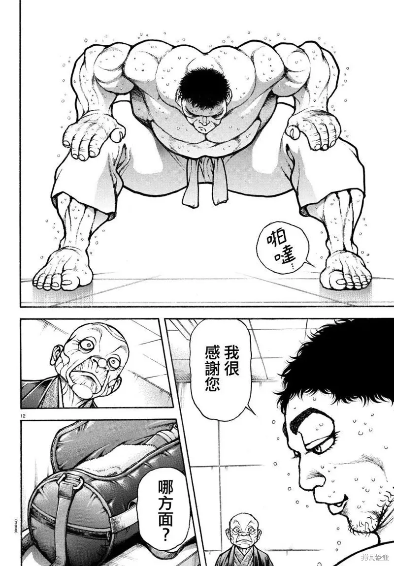 刃牙道Ⅱ,第131话,第11张