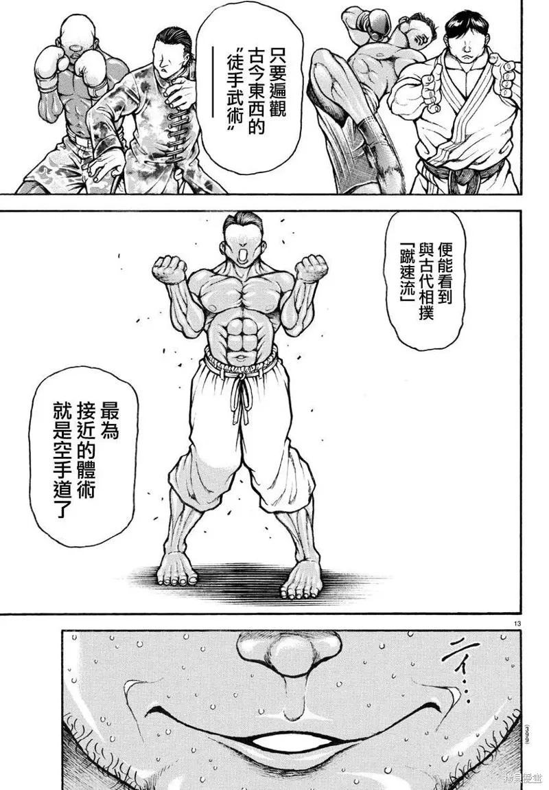 刃牙道Ⅱ,第131话,第12张