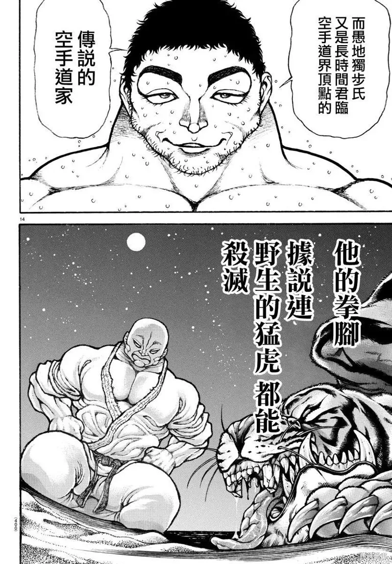 刃牙道Ⅱ,第131话,第13张