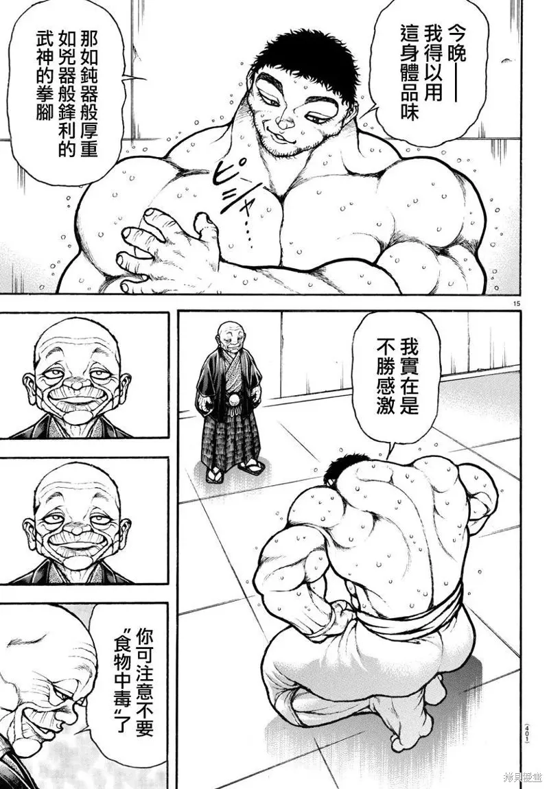 刃牙道Ⅱ,第131话,第14张