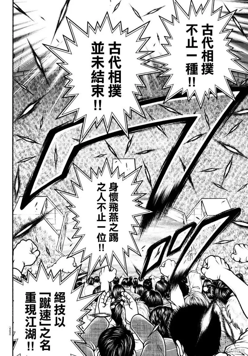 刃牙道Ⅱ,第131话,第15张
