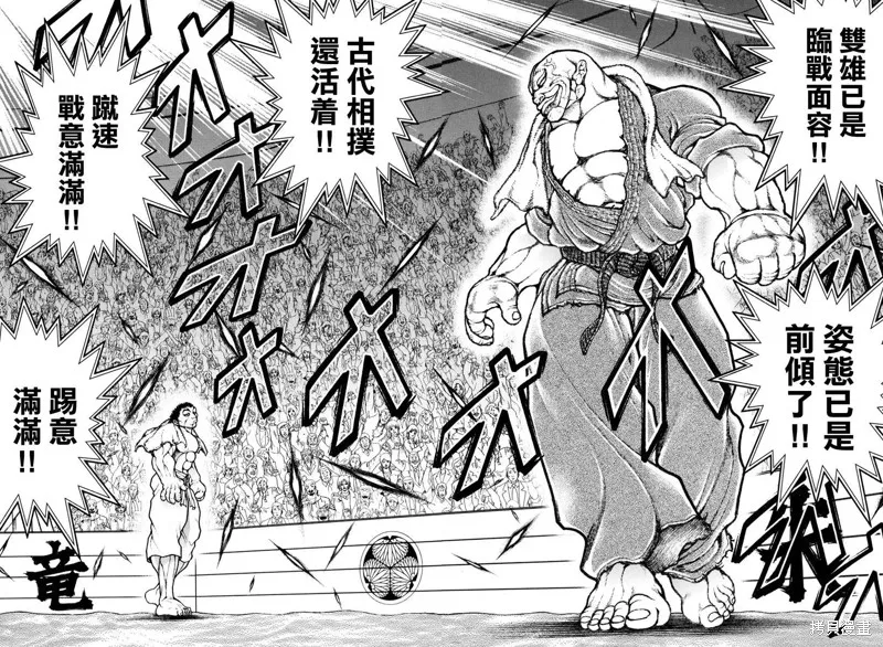 刃牙道Ⅱ,第131话,第17张