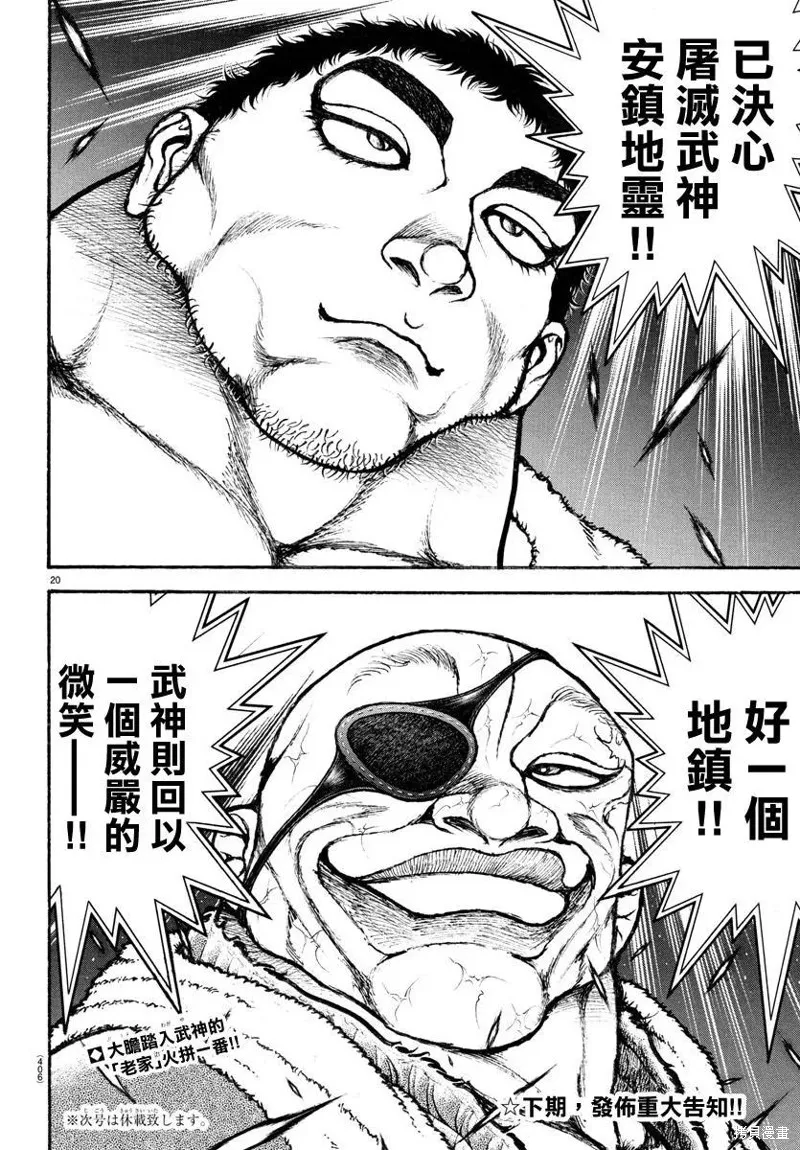 刃牙道Ⅱ,第131话,第18张