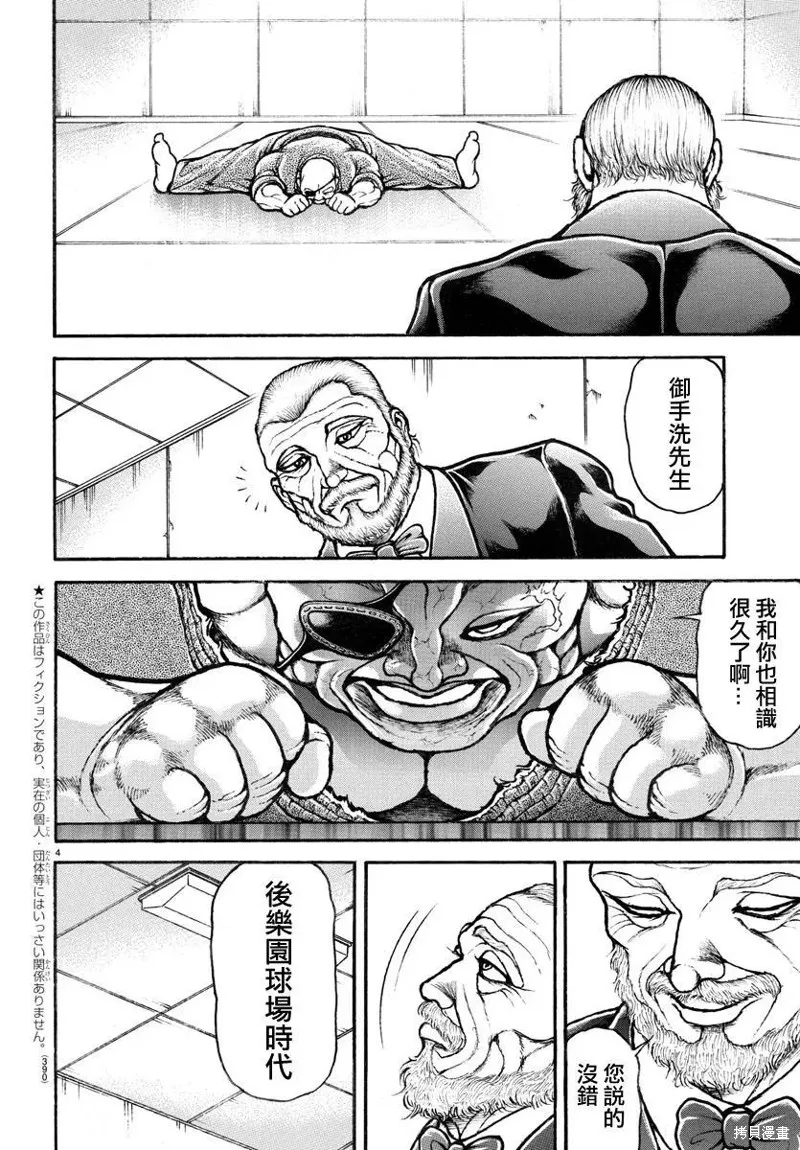 刃牙道Ⅱ,第131话,第3张