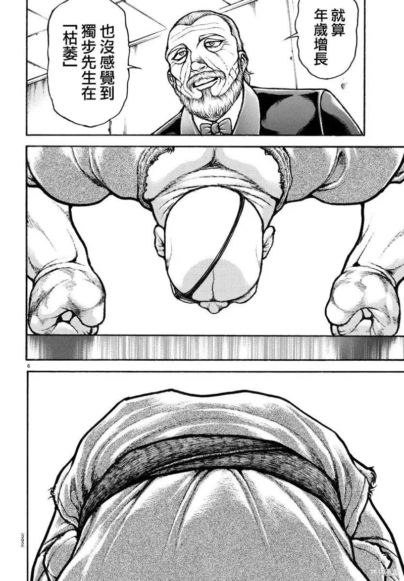 刃牙道Ⅱ,第131话,第5张
