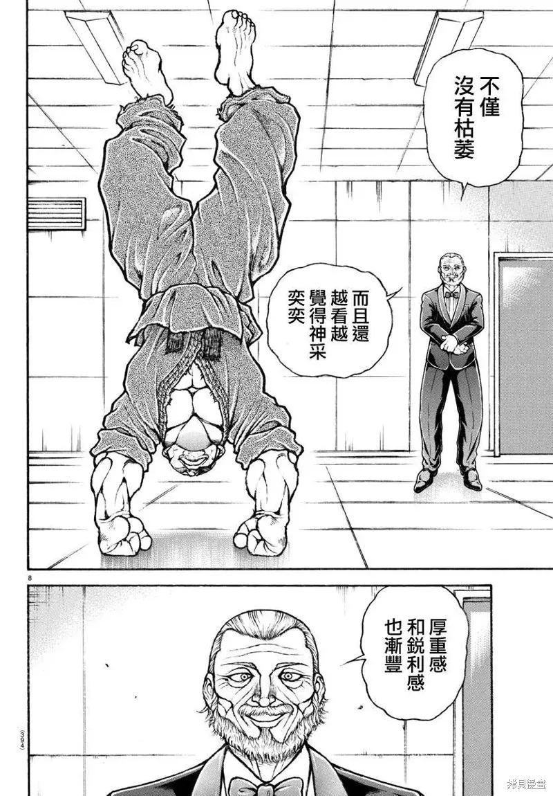 刃牙道Ⅱ,第131话,第7张