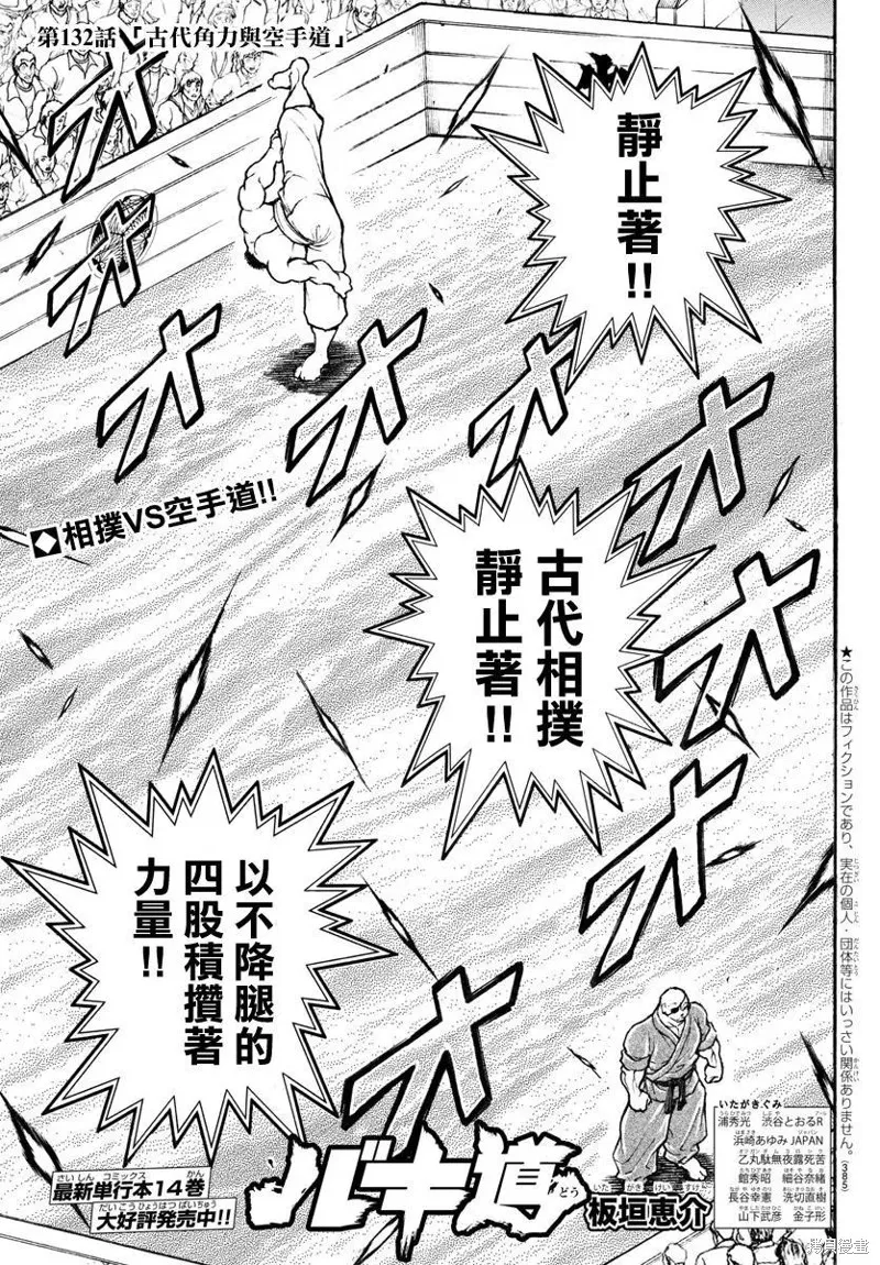 刃牙道Ⅱ,第132话,第1张