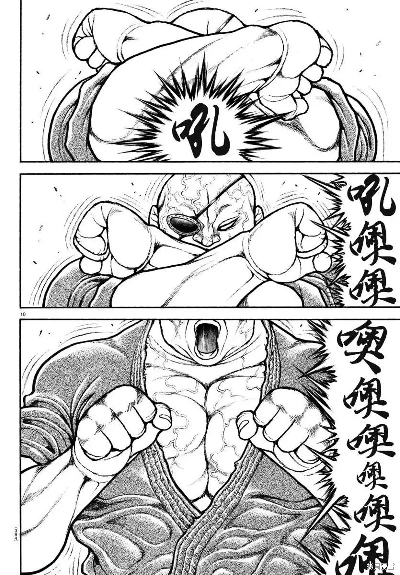 刃牙道Ⅱ,第132话,第10张