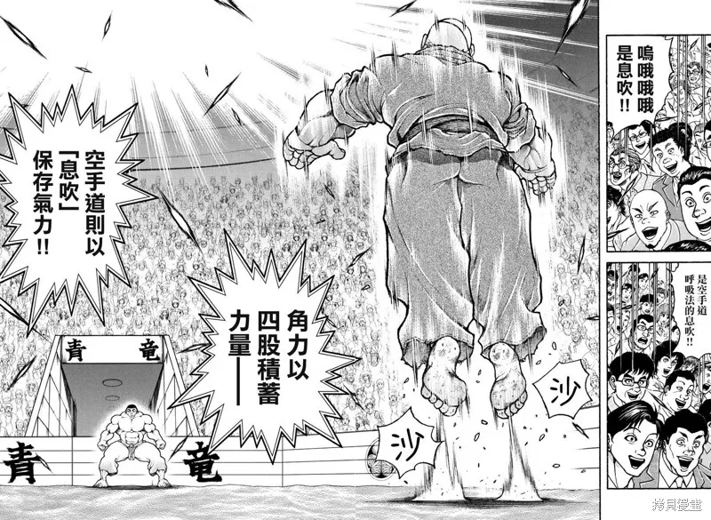 刃牙道Ⅱ,第132话,第12张