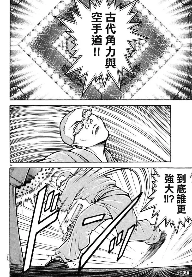 刃牙道Ⅱ,第132话,第13张