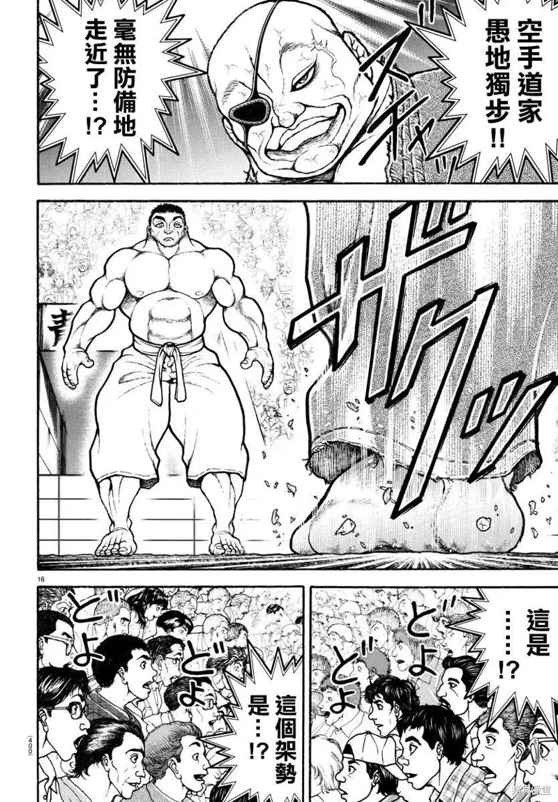 刃牙道Ⅱ,第132话,第15张
