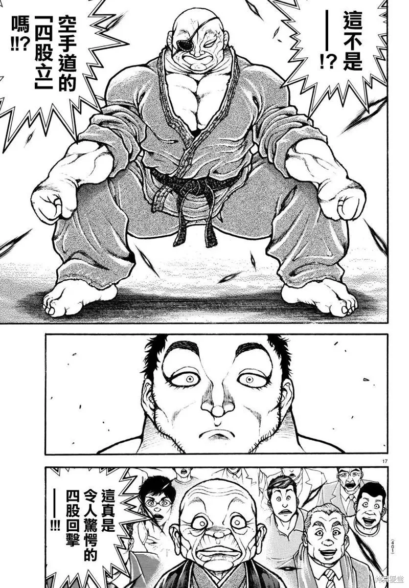 刃牙道Ⅱ,第132话,第16张