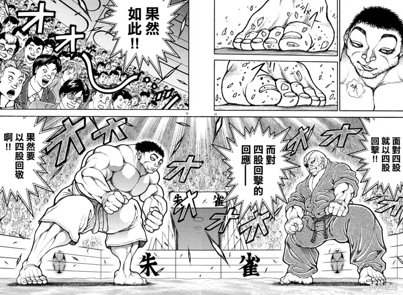 刃牙道Ⅱ,第132话,第17张