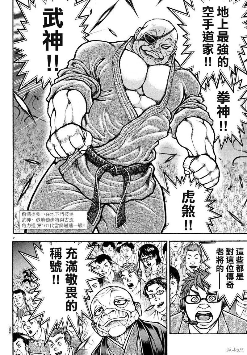刃牙道Ⅱ,第132话,第2张
