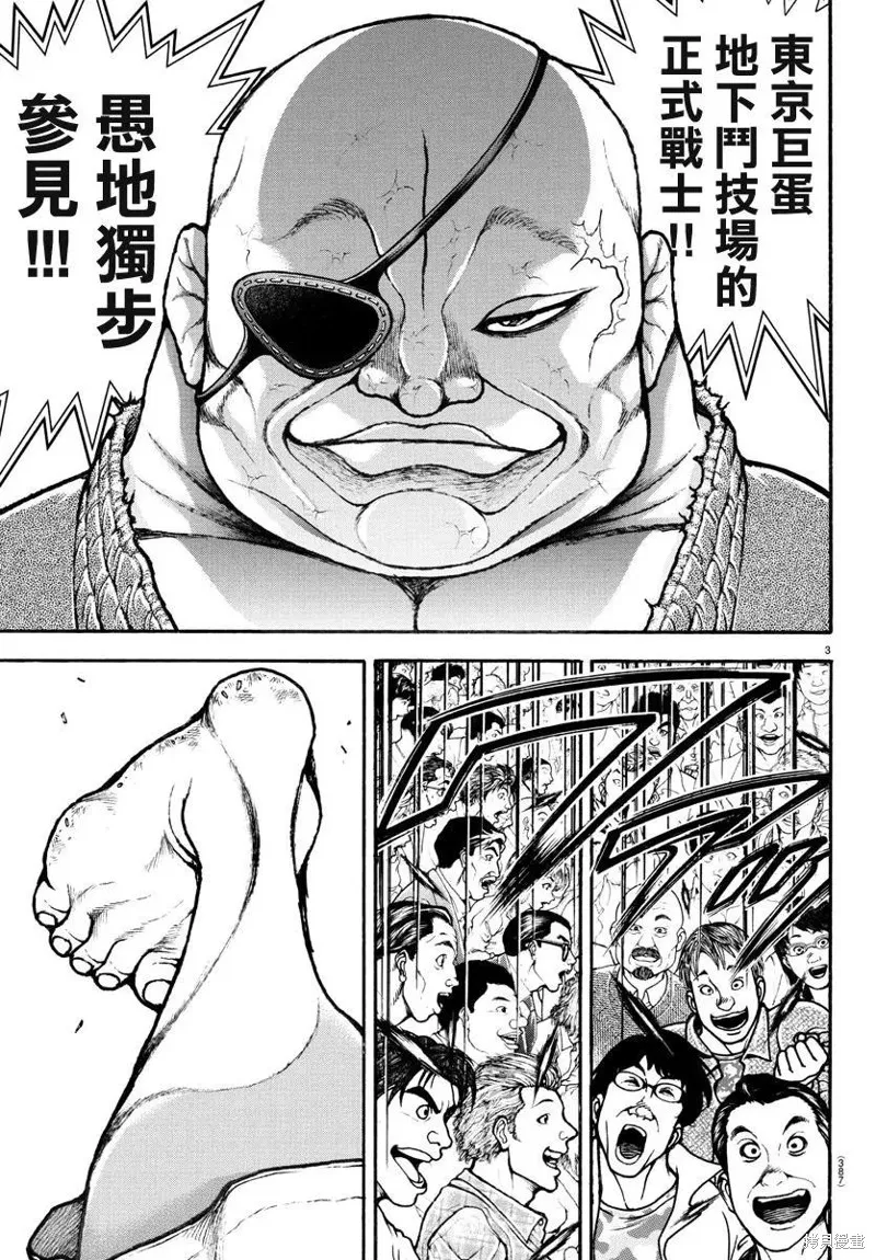刃牙道Ⅱ,第132话,第3张