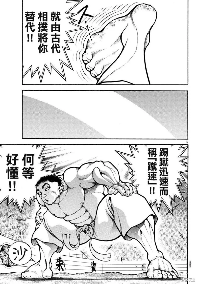 刃牙道Ⅱ,第132话,第5张
