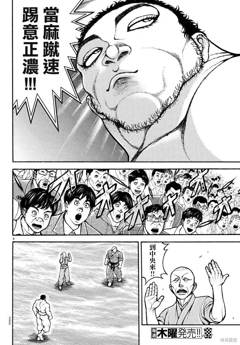 刃牙道Ⅱ,第132话,第6张