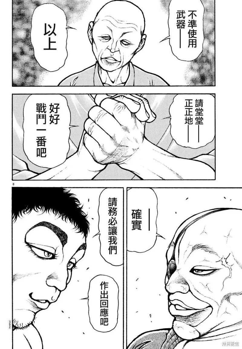 刃牙道Ⅱ,第132话,第8张