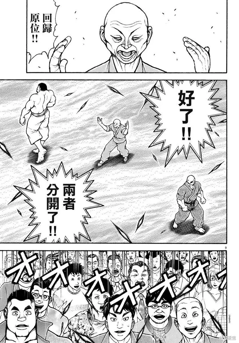 刃牙道Ⅱ,第132话,第9张