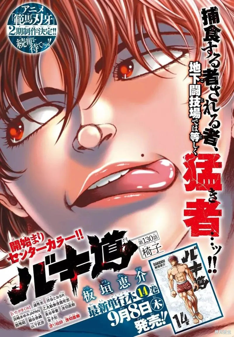 刃牙道Ⅱ,第130话,第1张