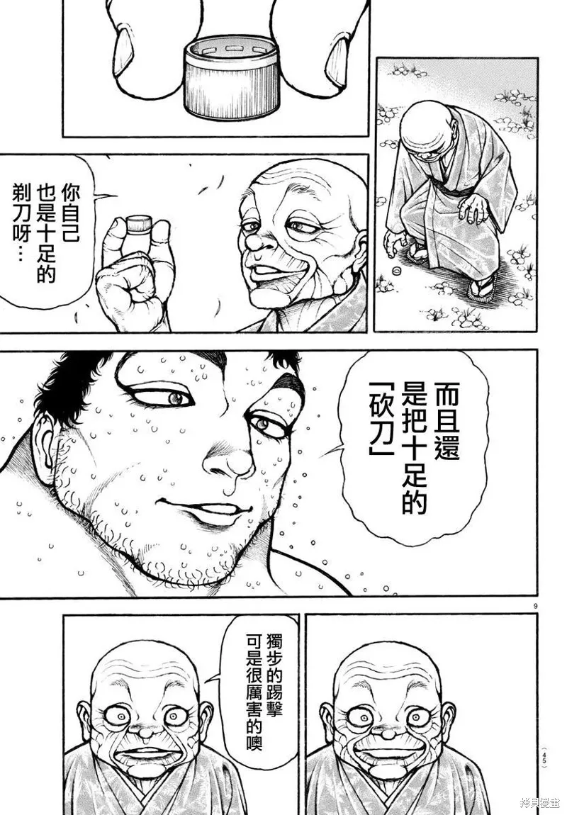 刃牙道Ⅱ,第130话,第10张