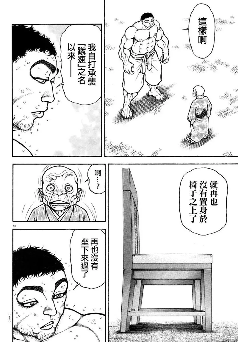 刃牙道Ⅱ,第130话,第11张