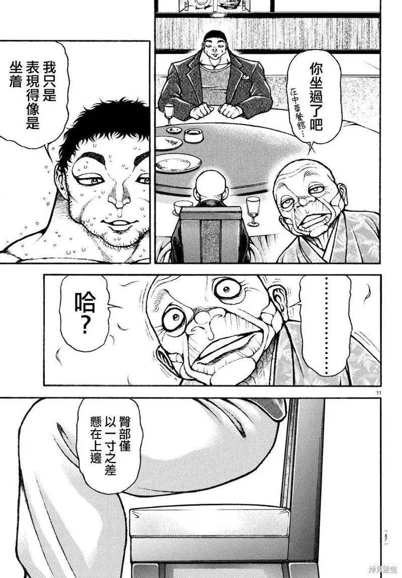 刃牙道Ⅱ,第130话,第12张