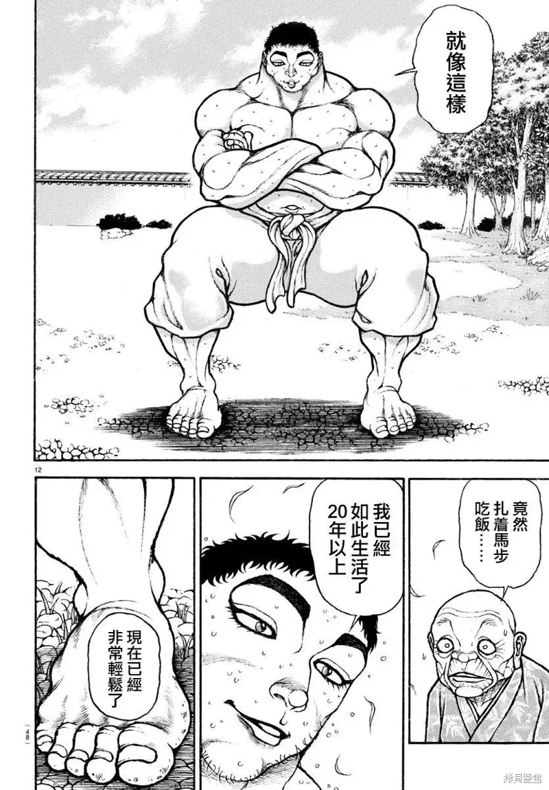 刃牙道Ⅱ,第130话,第13张