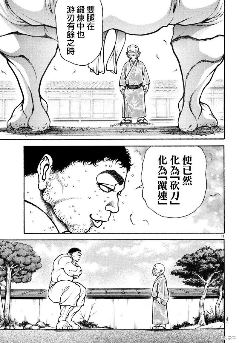 刃牙道Ⅱ,第130话,第14张
