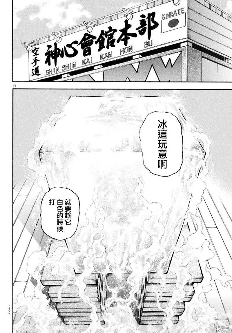 刃牙道Ⅱ,第130话,第15张