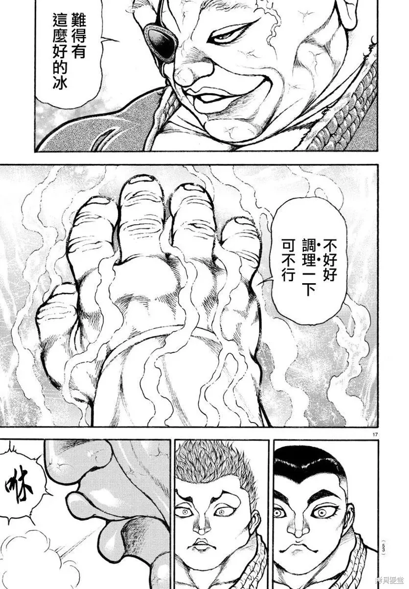 刃牙道Ⅱ,第130话,第18张