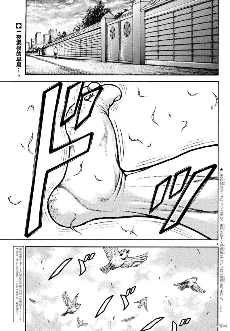 刃牙道Ⅱ,第130话,第2张