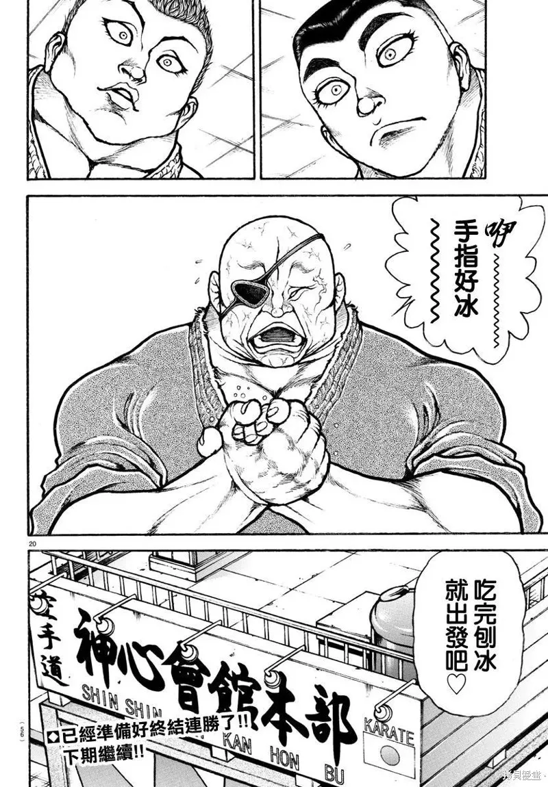 刃牙道Ⅱ,第130话,第21张