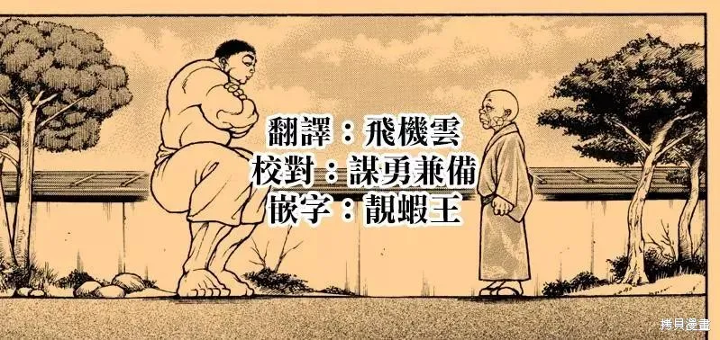 刃牙道Ⅱ,第130话,第22张