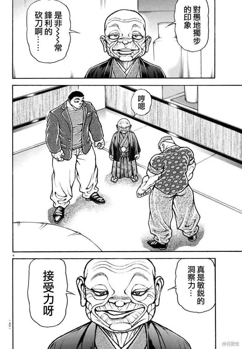 刃牙道Ⅱ,第130话,第5张
