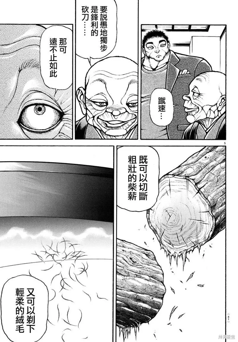 刃牙道Ⅱ,第130话,第6张